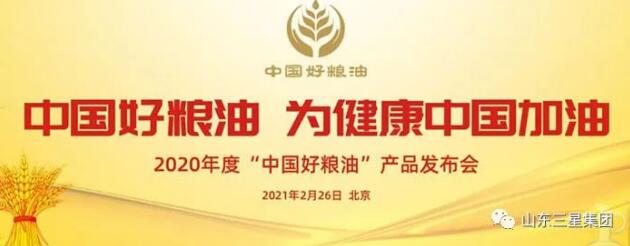 這場(chǎng)發(fā)布會(huì)后，山東三星集團(tuán)惠農(nóng)利民之心更加堅(jiān)定